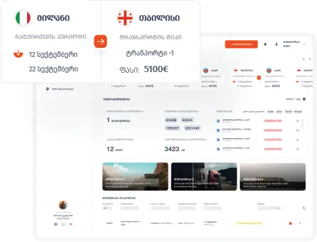 ლოგისტიკა და ტვირთების გადაზიდვა